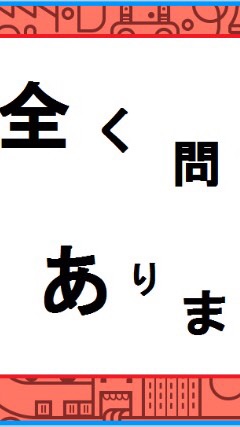 全く感想はありませんのオープンチャット