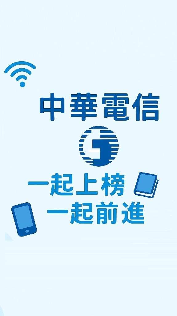 115年-中華電信-考試交流