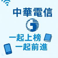 115年-116年中華電信-考試交流