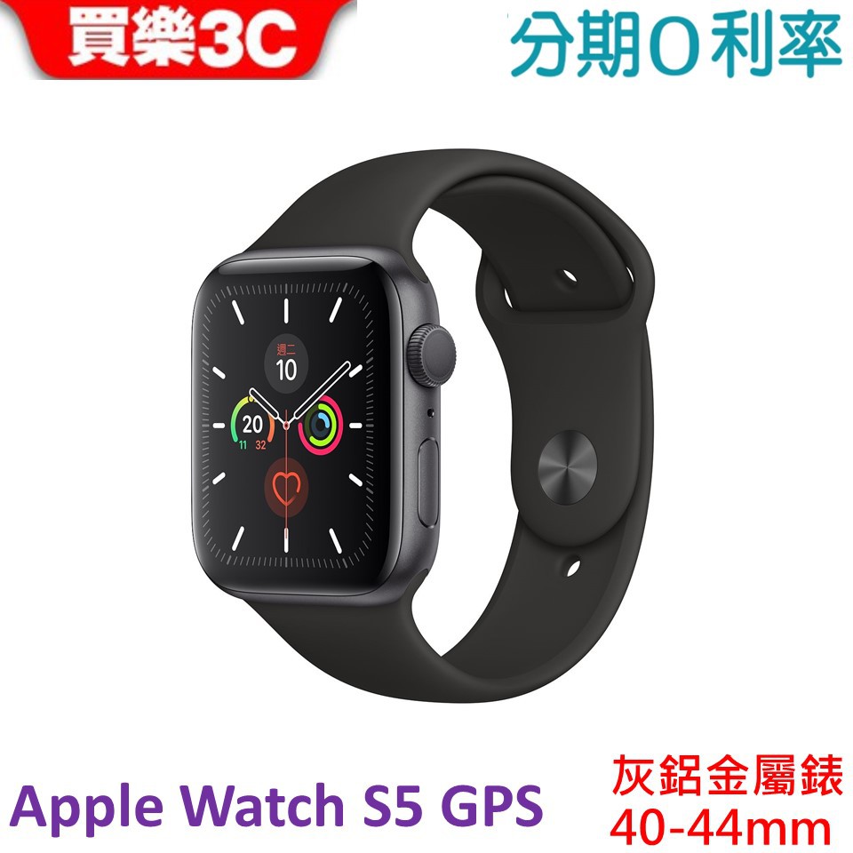 **串流播放 Apple Music 須使用 Apple Watch (GPS + 行動網路) 錶款。【商品規格】型號：Apple Watch Series 5 GPS 40mm、Apple Watc