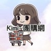 綺ㄦ Kimi～shop🛍️🛒