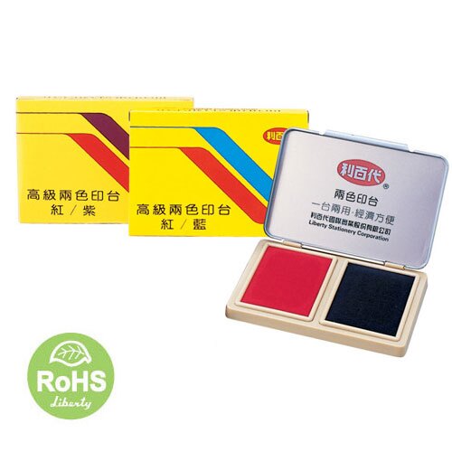 高級兩色印台