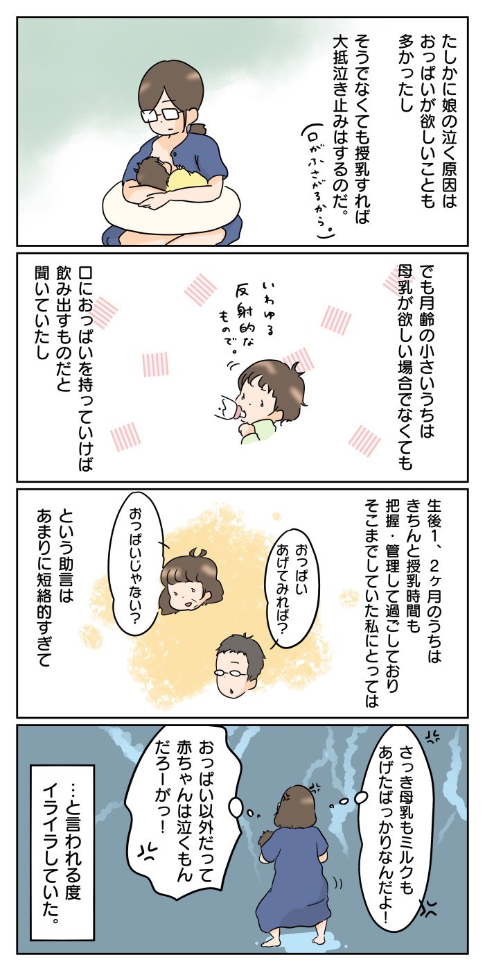 赤ちゃんがぐずると おっぱいじゃない がとにかく嫌だった 授乳期の心はデリケート