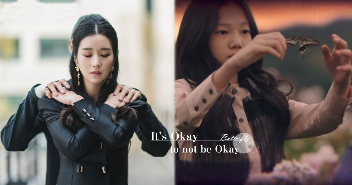 《雖然是精神病但沒關係》蝴蝶劇情解析！蝴蝶指心魔？背後藏重生涵義，隱喻兩人愛情？