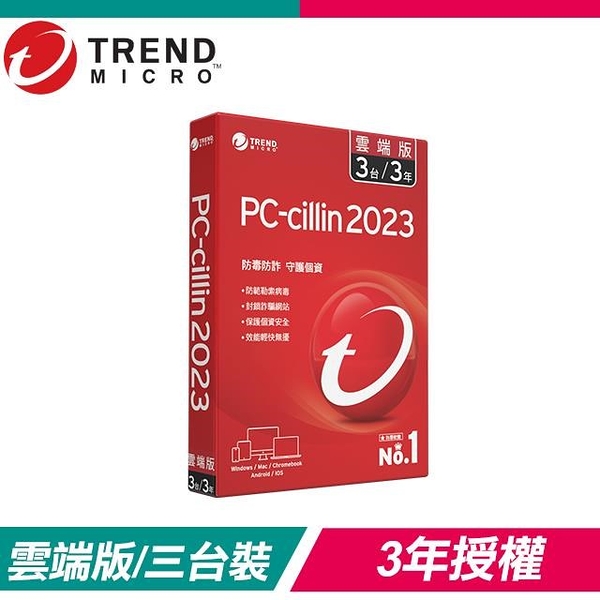 【南紡購物中心】趨勢科技 PC-cillin 2023 雲端版 防毒軟體《三年三台標準盒裝》