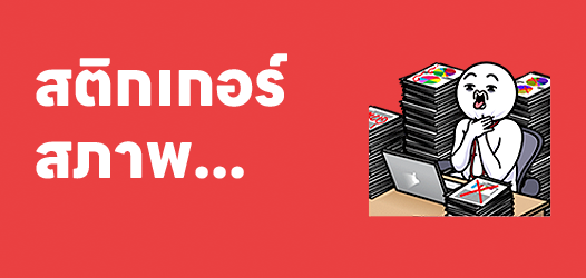 เห็นสภาพอ้ายแล้วแม่นบ่...	