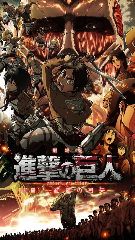進擊的巨人