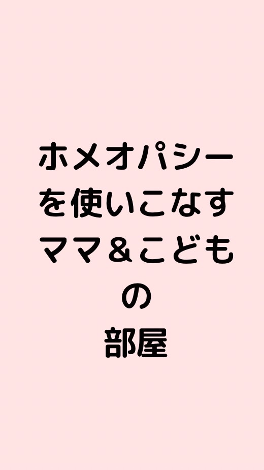 ママ&こどもの部屋