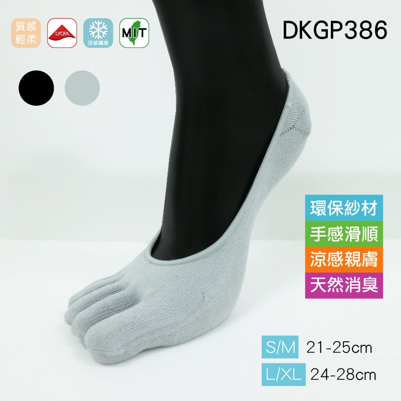 編號名稱：DKGP386 - 冰涼咖啡五趾襪套尺寸：(S/M) 21-25 公分, (L/XL) 24-28 公分 顏色：灰色 / 黑色成分：65%冰涼咖啡, 12%尼龍, 20%聚酯纖維, 3%彈性