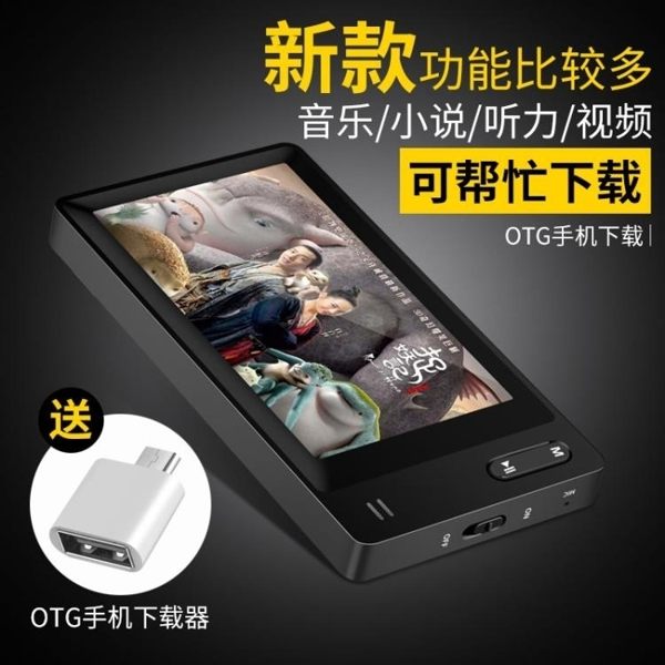 MP3隨身聽 播放器有屏MP4學生MP5運動收音錄音電子書外放無損隨身聽 莎瓦迪卡