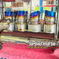 ร้านท่อซิ่งวัยรุ่นป่ากล้วย ท่อซิ่ง ท่อสูตรรถยนต์ ผูราคาถูกที่สุด