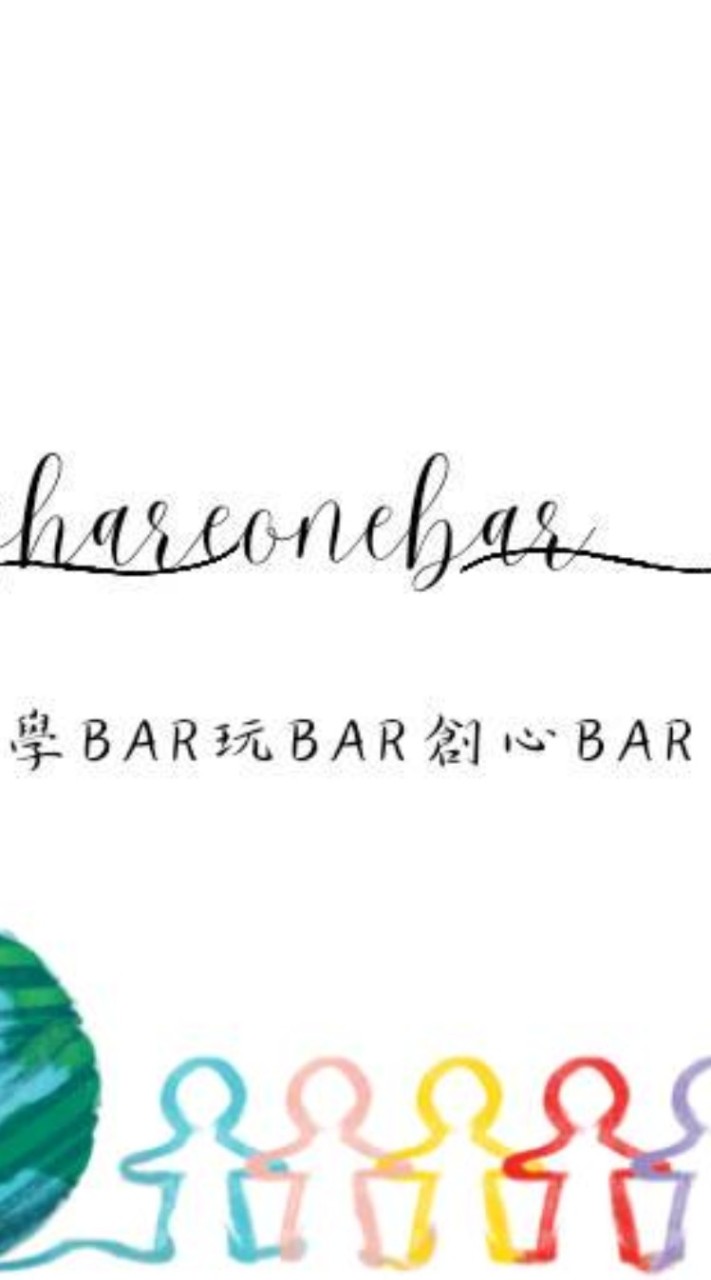 學Bar。玩Bar。創心Bar