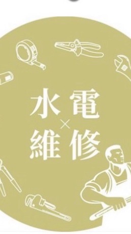 台南水電維修