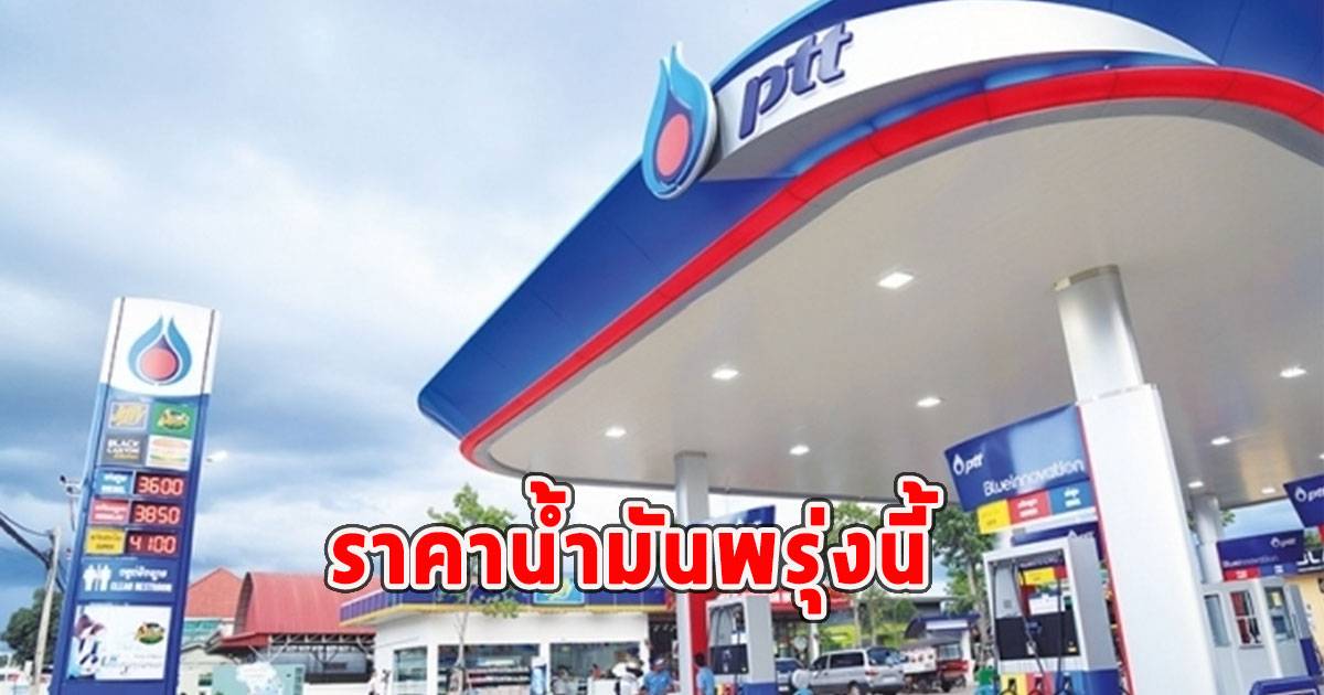 Oil Price Update January 4, 2024 PTT, Bangchak, and Shell Stations