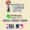2026世界杯/NBA/MLB 霓的推薦小角落