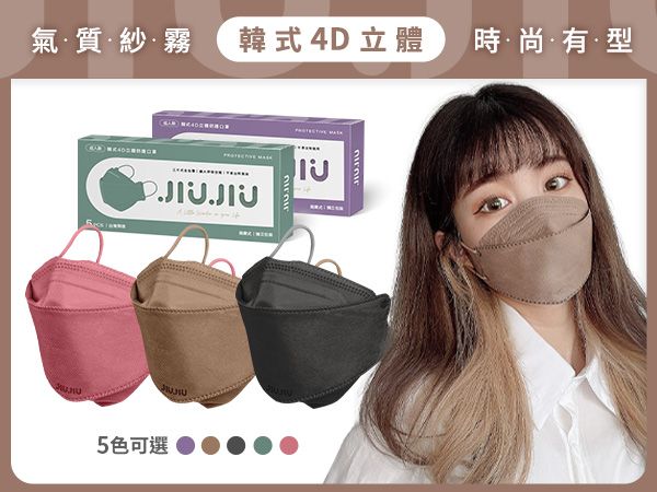 親親 JIUJIU~韓式4D立體防護口罩(5入盒裝) 獨立包裝 款式可選【DS002604】