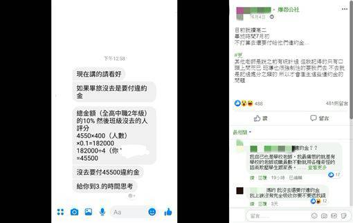 不想去畢旅班導 要付4萬5違約金 三立新聞網 Line Today