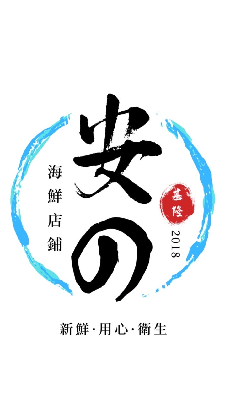 🦀安的海鮮店鋪🦀