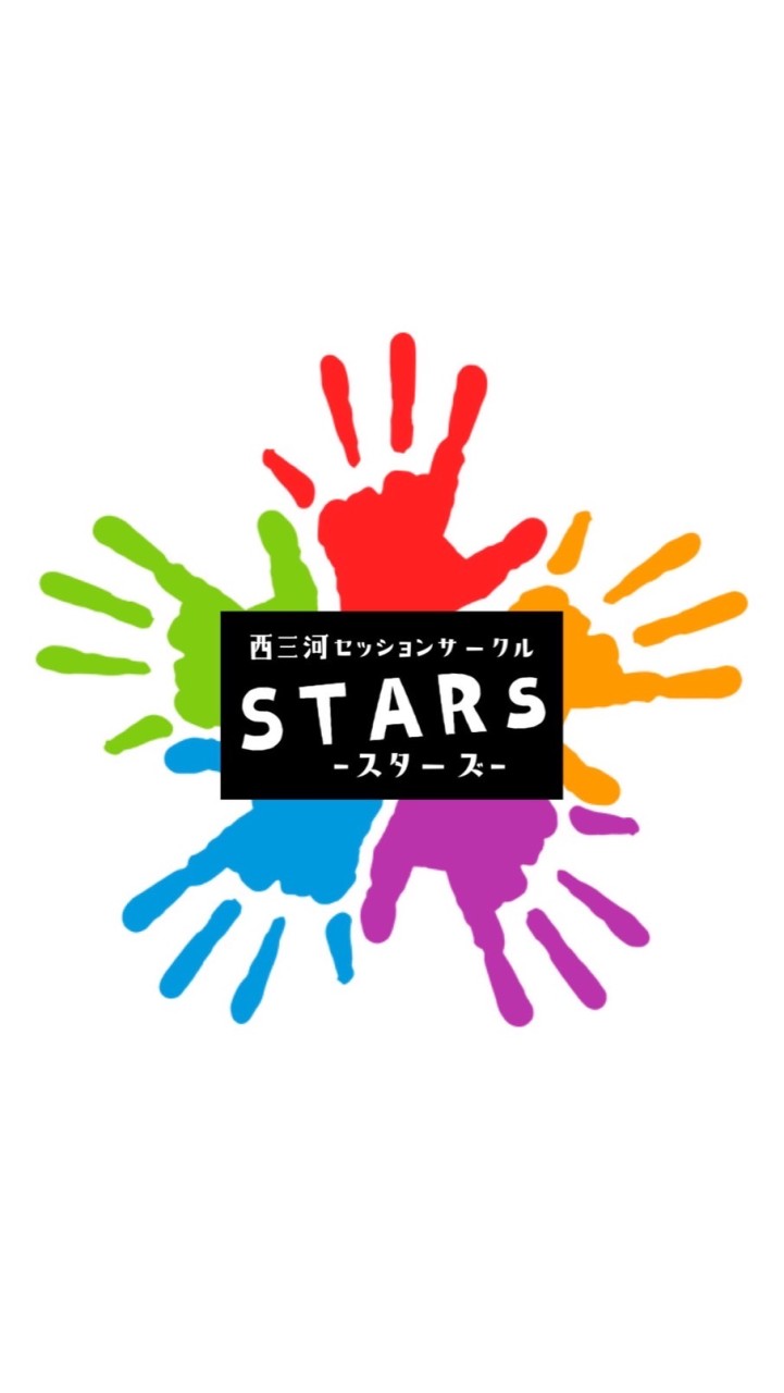 西三河セッションサークル“STARs（スターズ）”のオープンチャット