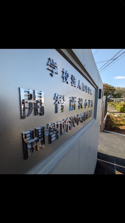 開智所沢中等教育学校のグループLINEです。