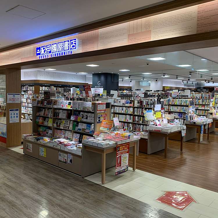 写真 紀伊國屋書店 グランフロント大阪店 キノクニヤショテン グランフロントオオサカテン 大深町 大阪駅 書店 古本屋 By Line Place