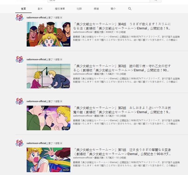 《美少女戰士》在YouTube限時免費釋出前三部電視版全部內容，共127集等你看！
