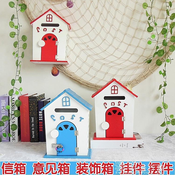 田園風格家居擺設幼兒園信箱攝影道具木制郵箱意見箱小木屋裝