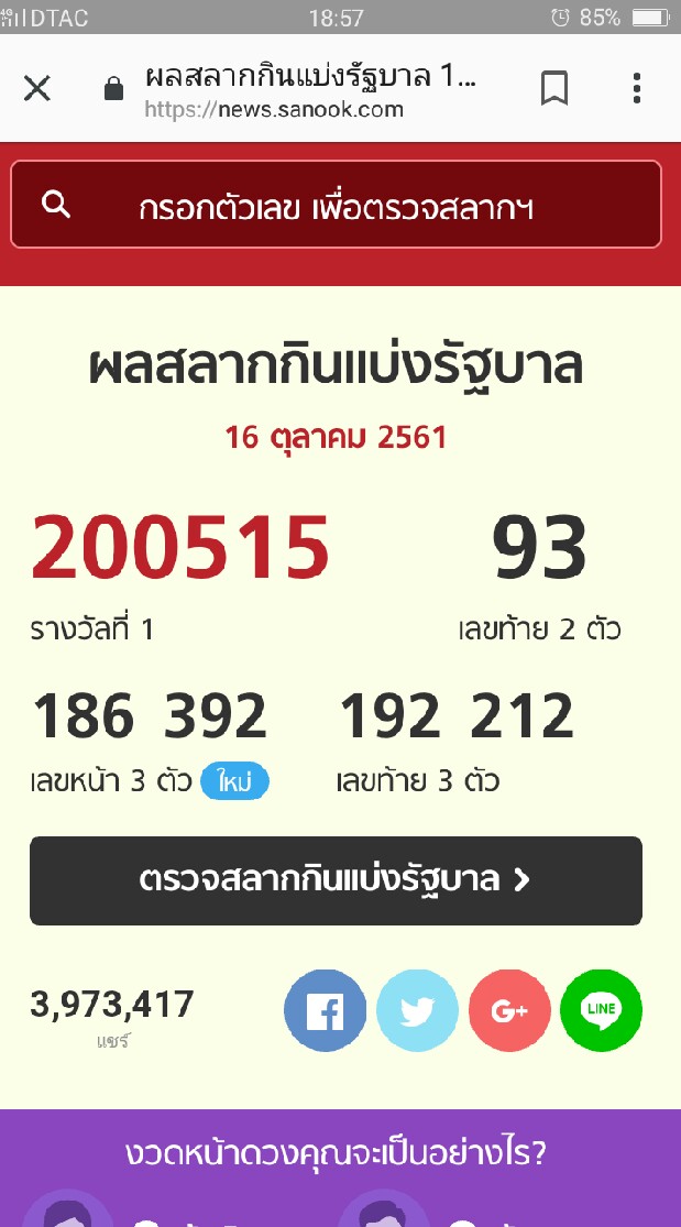 หวยเด็ดและข่าวเด่น