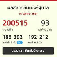 หวยเด็ดและข่าวเด่น