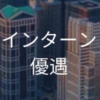 【27卒限定】インターン優遇企業_共有コミュニティ