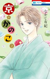 京＊かのこ