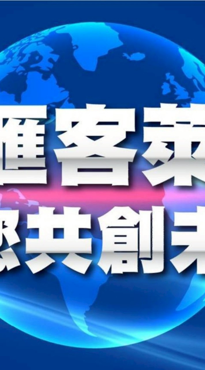 99QL匯客莱大健康理財