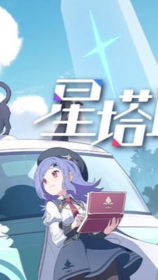 星塔旅人（玩家攻略討論區）