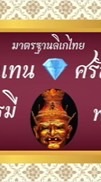 ลิเกคณะ เเทน💎ศรัณย์รัชต์