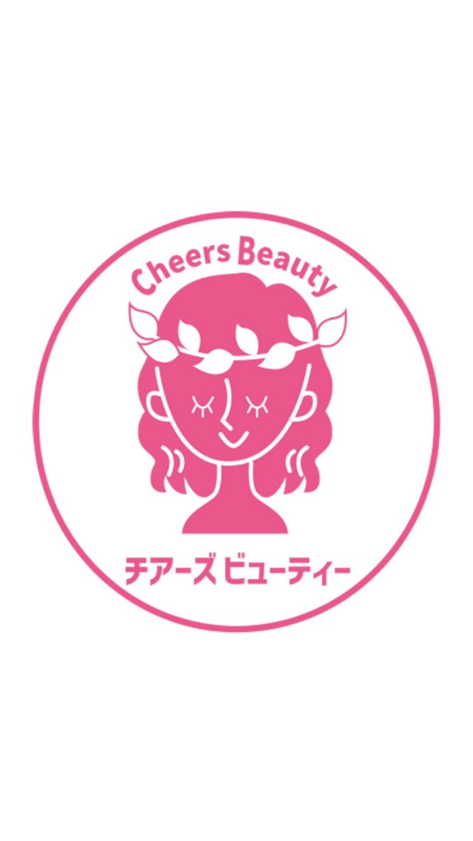 チアーズビューティー連絡用