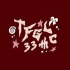 北語33匿名群