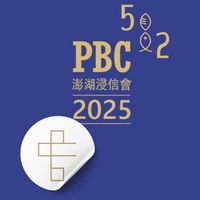 澎浸讀經靈修社群