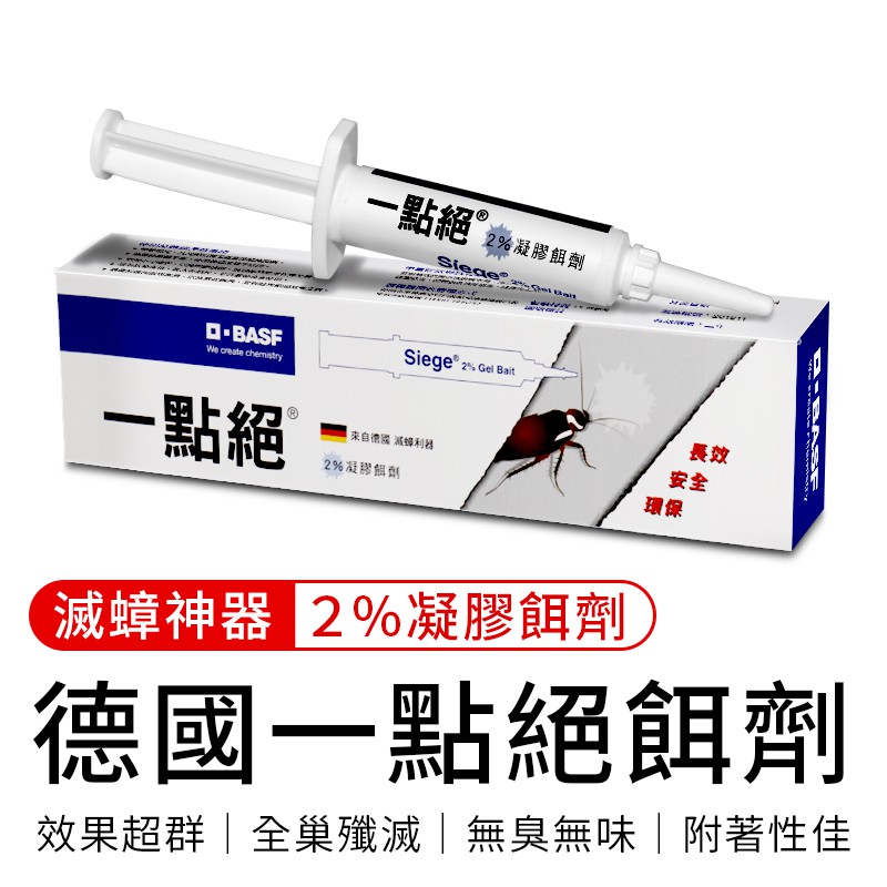 食糞性將餌劑擴散強力引誘・深入巢穴德國團隊研發添加小強最愛吃的配方強大吸引力輕鬆解決小強拒食的難題一隻中毒・全巢中毒小強食餌回巢後２４－４８小時發效其他同伴吃下屍體後將造成連鎖死亡【藥效原理】❶小強吃