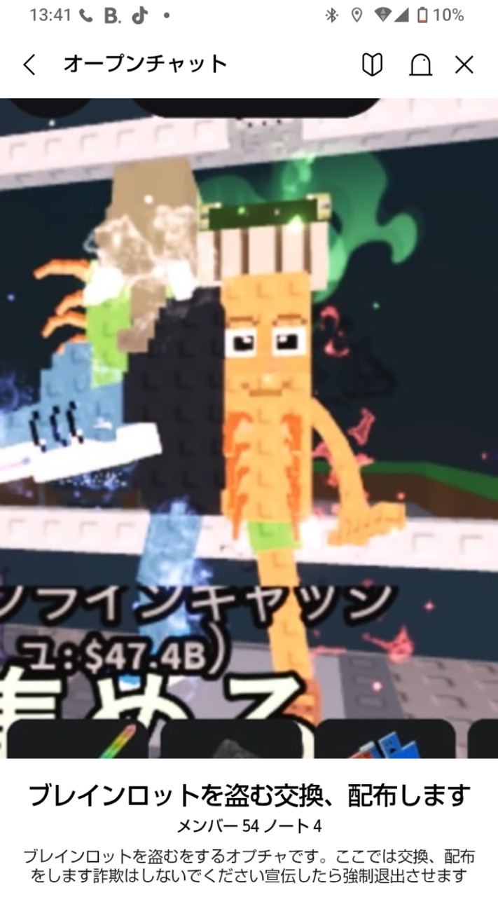 ブレインロット交換会