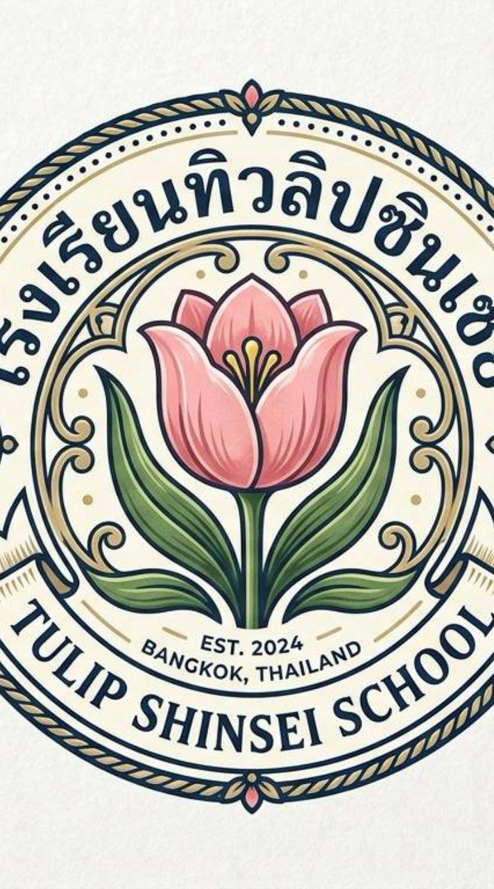 โรงเรียนทิวลิปซินเซย์ 🌷