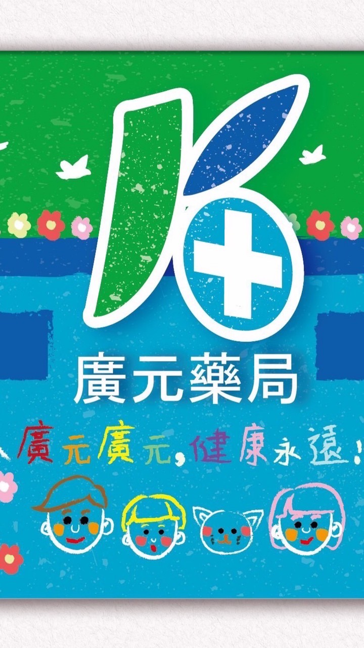 廣元-報好康