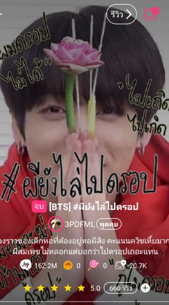 OpenChat ชาวหอ #ผียังไล่ไปดรอป