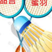 🏸甜言蜜羽🏸  羽球臨打團 - 新北