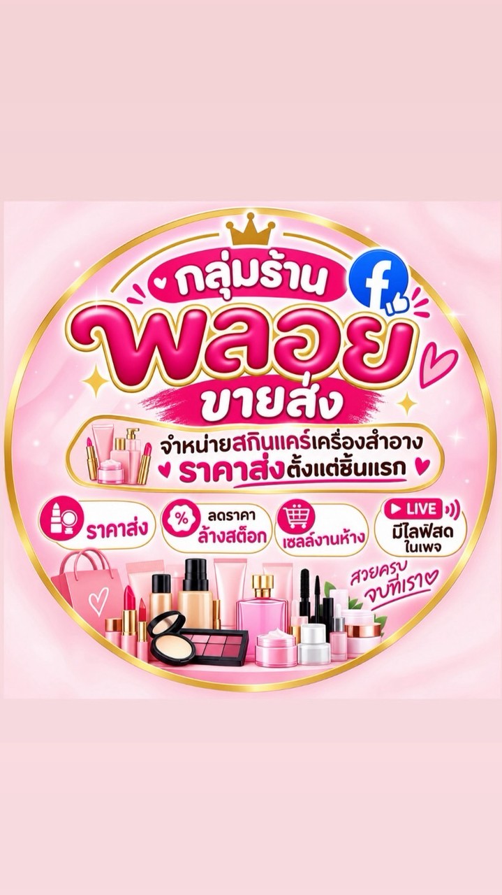 กลุ่มVIPร้านพลอยขายส่ง