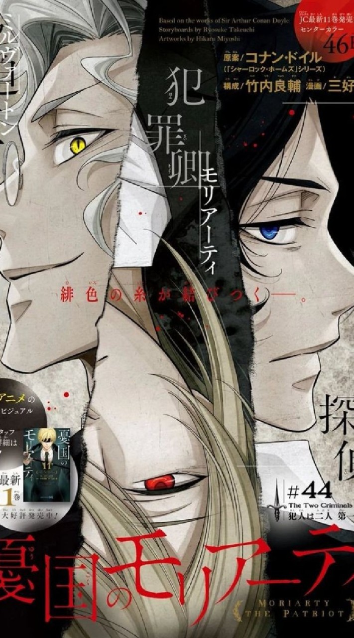 สปอยมอริอาร์ตี้