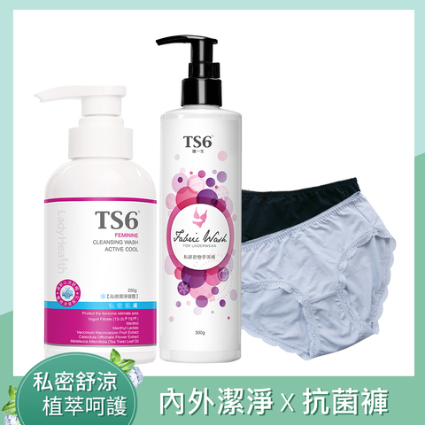 「擺脫夏日悶癢組」TS6護一生沁涼潔淨凝露250g+私舒衣物手洗精250g+Beaulace莫代爾透氣包臀抗菌褲(黑/灰)