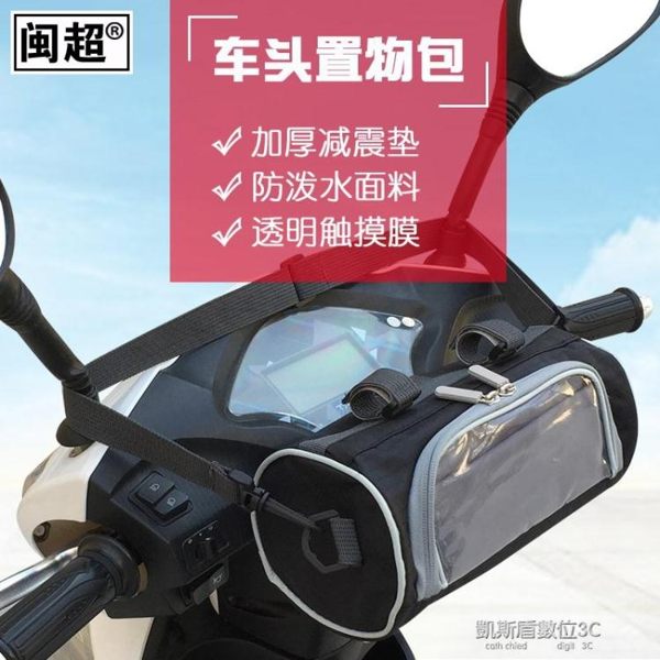 自行車包車把包電動車N1S車頭包置物儲物袋摩托車龍頭收納包