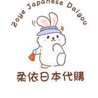 柔依日本代購