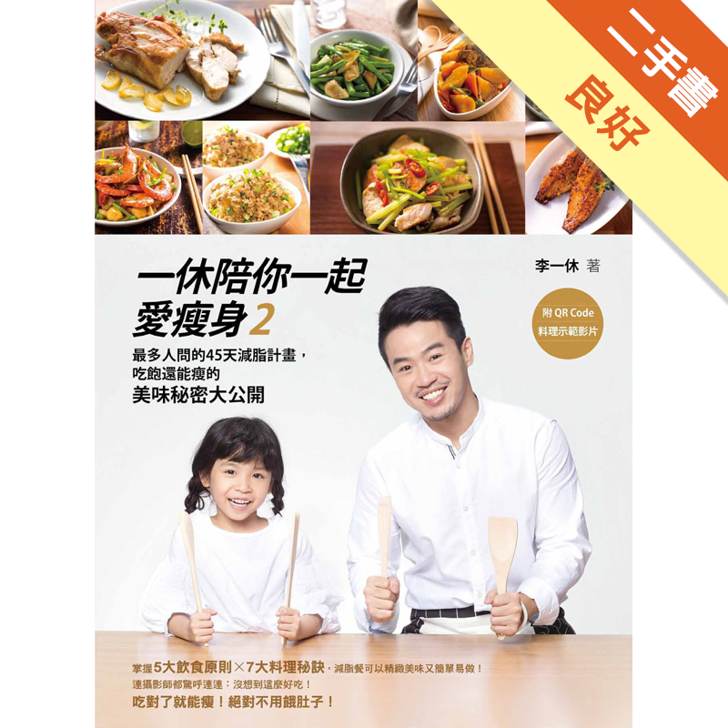 商品資料 作者：李一休 出版社：如何出版 出版日期：20180401 ISBN/ISSN：9789861365060 語言：繁體/中文 裝訂方式：平裝 頁數：256 原價：430 ----------