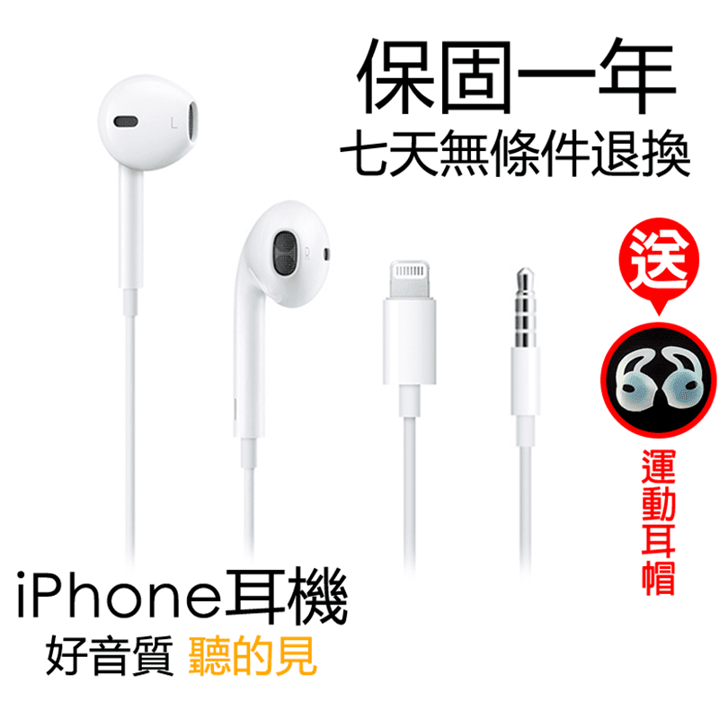IPhone專用高音質耳機，內建精心設計的驅動單體，將聲音耗損降至最低，帶給您絕佳的音質，附有線控與麥克風，可調整音量、控制影音播放、接聽/掛斷電話，iPhone6音源孔、iphone78X11充電孔